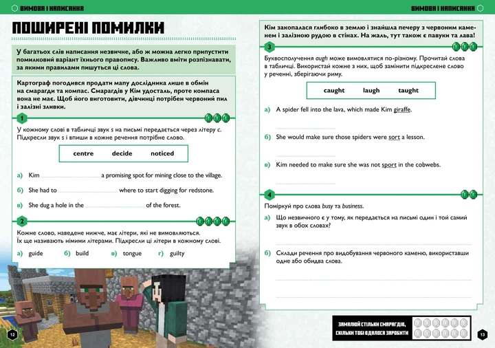 MINECRAFT Англійська мова. Офіційний посібник.11-12 років - зображення 3