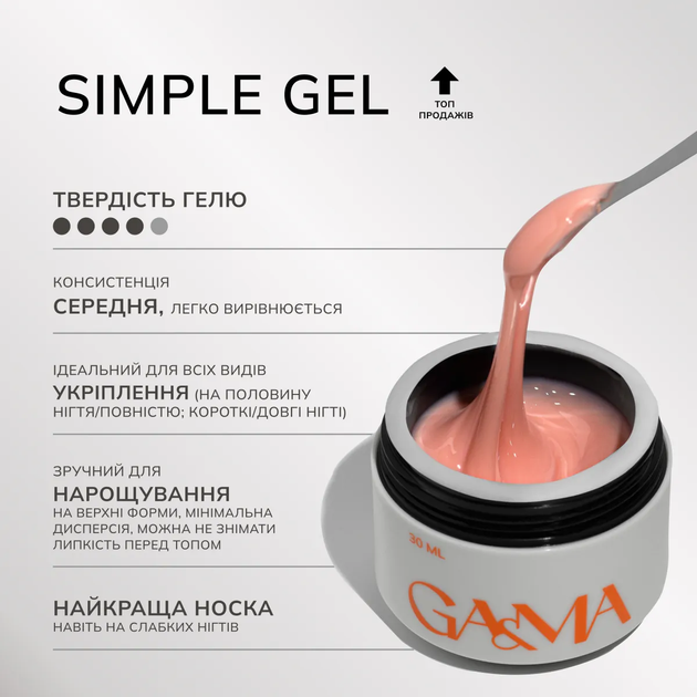 Гель для наращивания ногтей (прозрачный) Simple gel 001 Clear GA&MA (GÉMELY), 30 мл - Фото 8 Гель для наращивания ногтей (прозрачный) Simple gel 001 Clear GA&MA (GÉMELY), 30 мл - изображение 8