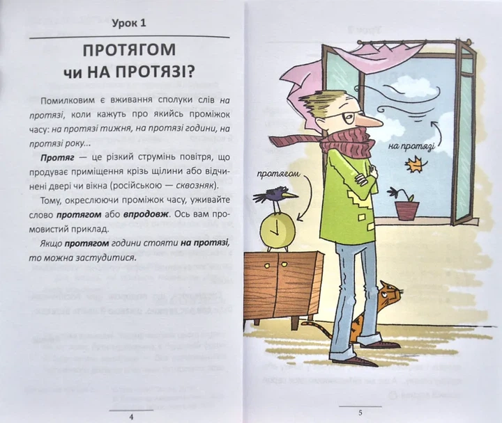 100 експрес-уроків української. Частина 1 - изображение 3