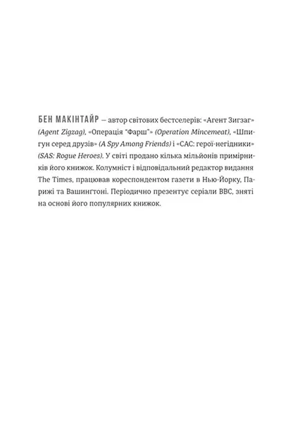 Шпигун і зрадник. Визначна шпигунська історія часів Холодної війни - Фото 6 Шпигун і зрадник. Визначна шпигунська історія часів Холодної війни - изображение 6