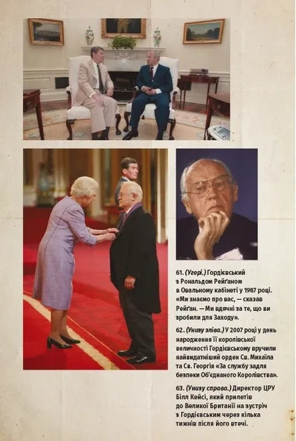 Шпигун і зрадник. Визначна шпигунська історія часів Холодної війни - Фото 5 Шпигун і зрадник. Визначна шпигунська історія часів Холодної війни - изображение 5