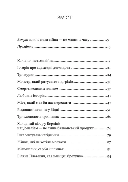 Війна всюди однакова - Фото 2 Війна всюди однакова - изображение 2