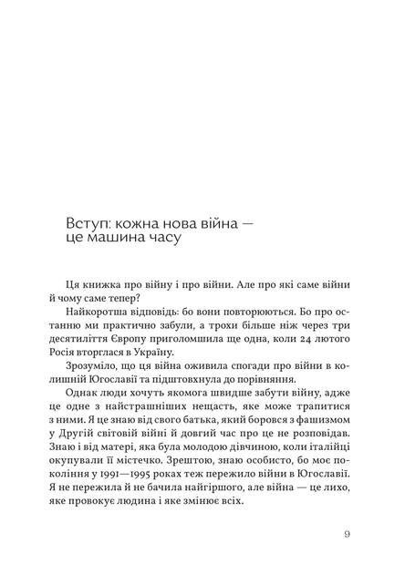 Війна всюди однакова - Фото 3 Війна всюди однакова - изображение 3