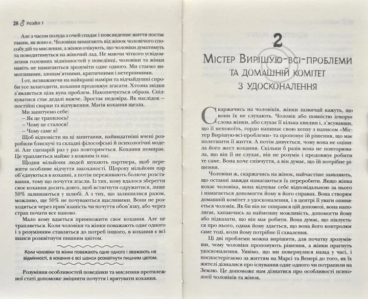 Чоловіки з Марса, жінки з Венери (тверда обкладинка) - изображение 7