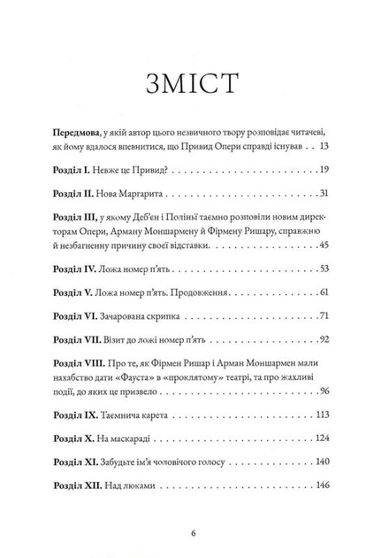 Привид Опери - Леру Ґастон - (9786178446239) - изображение 2