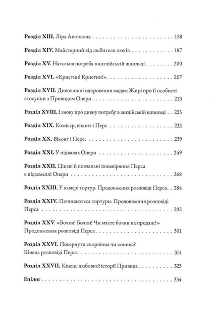 Привид Опери - Леру Ґастон - (9786178446239) - изображение 3