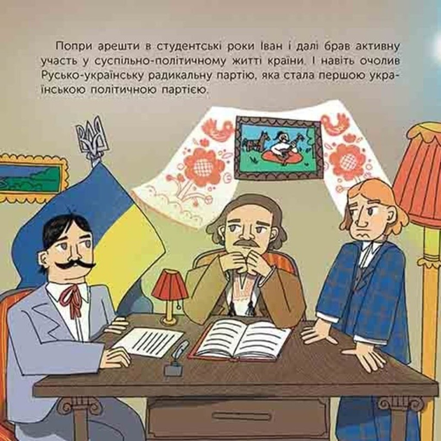 Хто такий Іван Франко. Оповідь у малюнках - Сердюк Марія - 978-617-838-758-7 - зображення 4