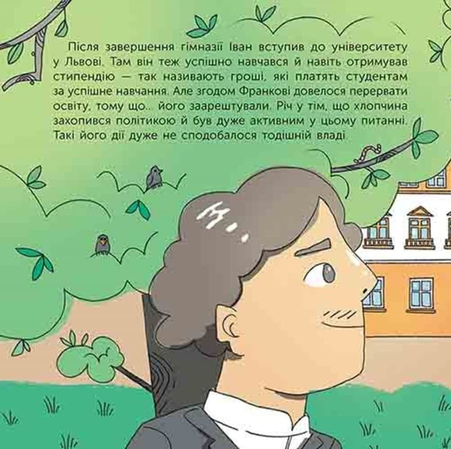 Хто такий Іван Франко. Оповідь у малюнках - Сердюк Марія - 978-617-838-758-7 - зображення 6