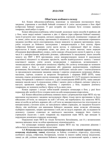 Бойовий статут механізованих танкових військ сухопутних військ Збройних Сил України частина 3 (Взвод, відділення, екіпаж), B5, портретна орієнтація - зображення 4