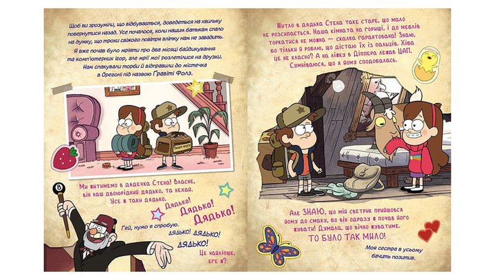 Книга Ґравіті Фолз. Історії Про Дивне та Незбагненне Disney - зображення 2