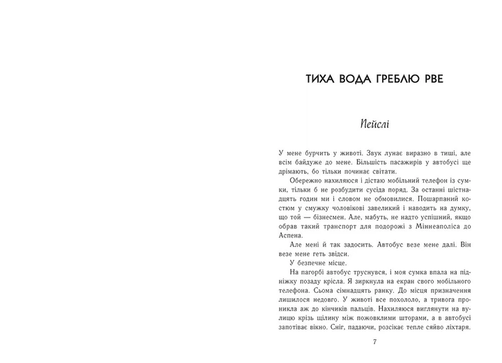 Книга Зимові мрії. Наче сніг падаємо. Автор - Дейд Айла READBERRY Ч1880001У 9786170990068 - изображение 6