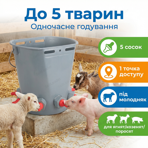 Відро-поїлка на 5 сосок для напування ягнят та козенят поросят об'єм 8 л кормушка кріплення на стіну антиколік - зображення 6
