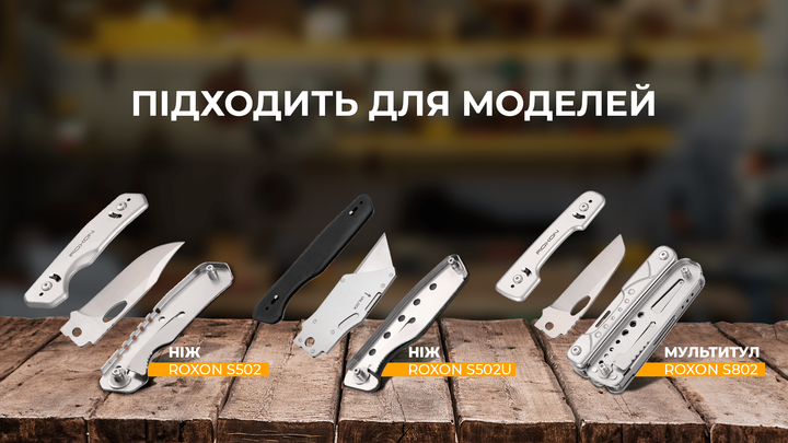 Набір змінних клінків Roxon (BA03; BA08; BA09) 3in1 для S501U, S502U, S802 (FNR_BA030809) - зображення 11