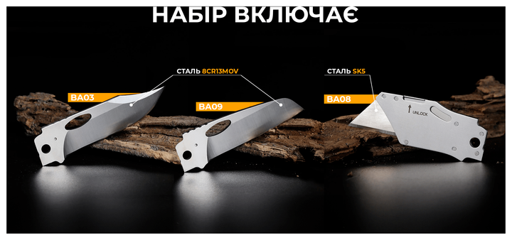 Набір змінних клінків Roxon (BA03; BA08; BA09) 3in1 для S501U, S502U, S802 (FNR_BA030809) - зображення 12