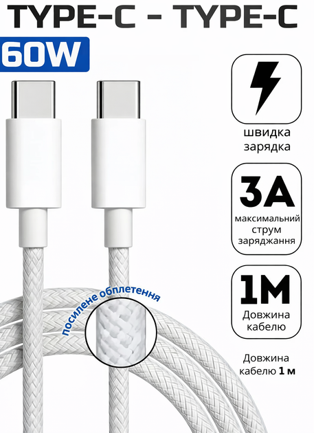 Кабель Type-С Type-С 60W 3A 1 м, быстрая зарядка, 480 Мбит/с, шнур шнурок для зарядки смартфона, планшета, ноутбука, белый UC60M - Фото 1 Кабель Type-С Type-С 60W 3A 1 м, быстрая зарядка, 480 Мбит/с, шнур шнурок для зарядки смартфона, планшета, ноутбука, белый UC60M - изображение 1