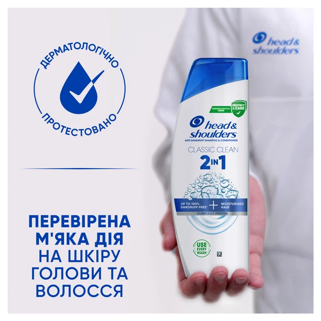 Шампунь против перхоти Head & Shoulders Classic Clean 2in1 400 мл (8700216304917) - Фото 6 Шампунь против перхоти Head & Shoulders Classic Clean 2in1 400 мл (8700216304917) - изображение 6
