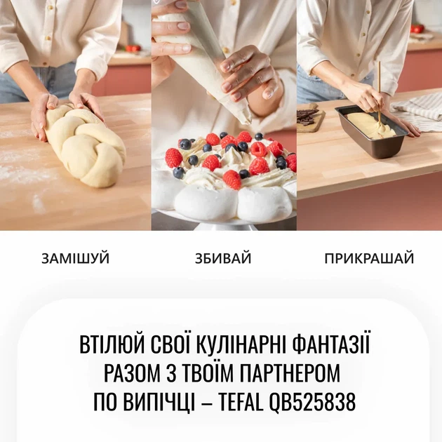 Кухонная машина Tefal BAKE PARTNER QB525838 - изображение 14