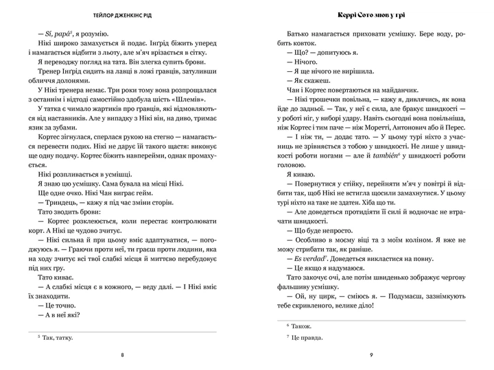 Керрі Сото знову у грі (paperback) - Тейлор Дженкінс Рід - 978-617-523-382-5 - зображення 4