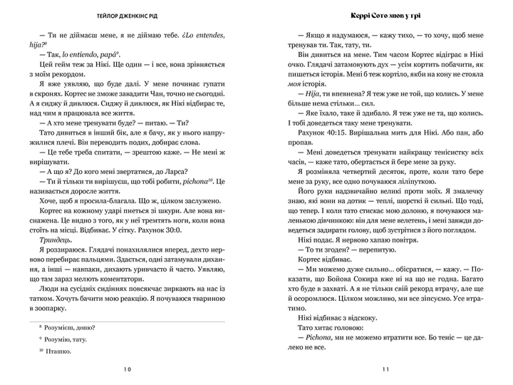Керрі Сото знову у грі (paperback) - Тейлор Дженкінс Рід - 978-617-523-382-5 - зображення 5