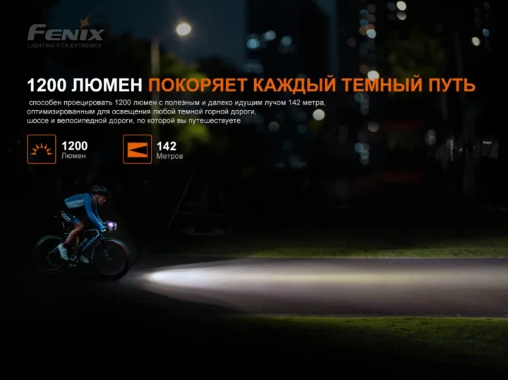 Велофара Fenix BC21R V3.0 на 1200 люмен, акумуляторний велосипедний ліхтар з USB Type-C - зображення 4