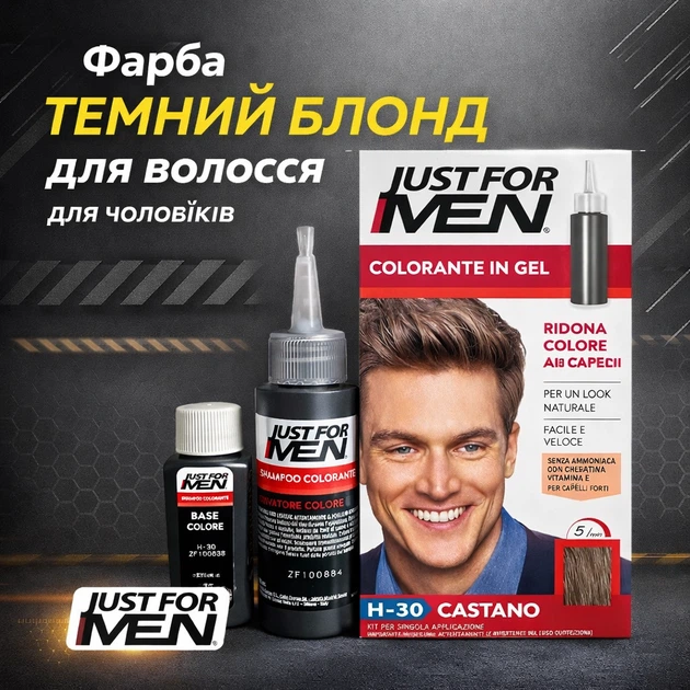 Фарба для волосся для чоловіків Just For Men H-30 каштановий (480967) - Фото 2 Фарба для волосся для чоловіків Just For Men H-30 каштановий (480967) - изображение 2