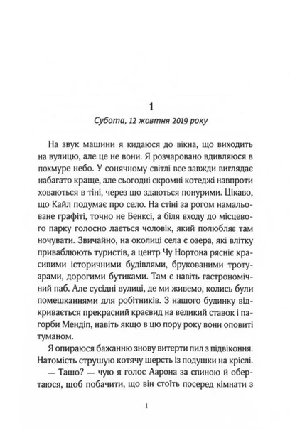 Клер Дуґлас - Не та сестра - изображение 3