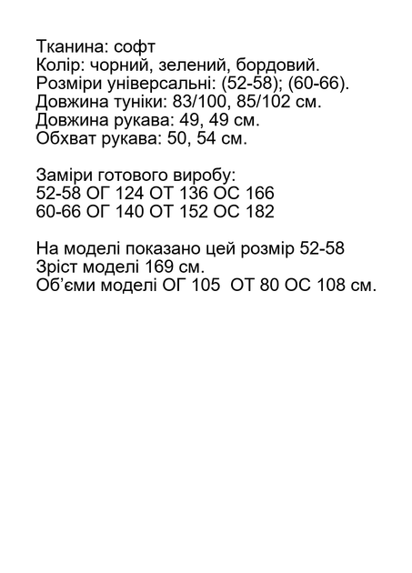 Туніка жіноча софт колір бордовий 60-66 - Фото 6 Туніка жіноча софт колір бордовий 60-66 - зображення 6