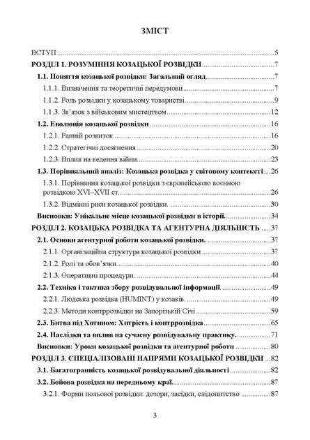 Розвідка і контррозвідка: Козацька доба - изображение 2