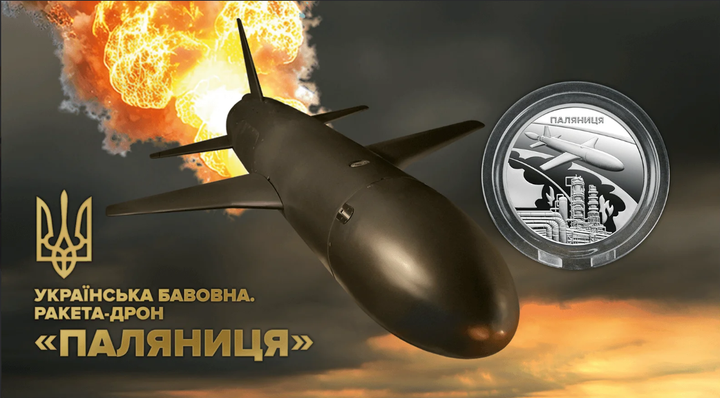 Монета 5 гривень Українська бавовна. Ракета-дрон. Паляниця у сувенірному пакованні - Фото 1 Монета 5 гривень Українська бавовна. Ракета-дрон. Паляниця у сувенірному пакованні - изображение 1