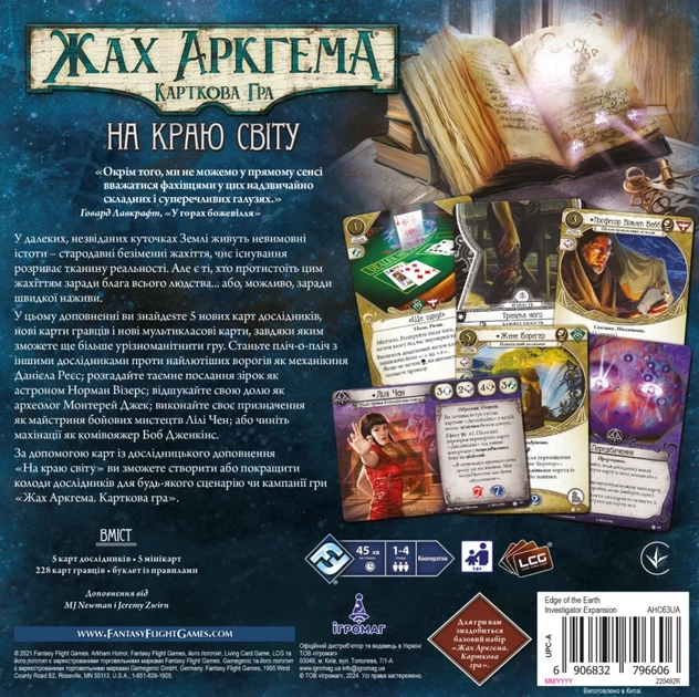 Настольная игра Ужас Аркхэма. Карточная игра: На краю света. Исследовательское дополнение - Фото 3 Настольная игра Ужас Аркхэма. Карточная игра: На краю света. Исследовательское дополнение - изображение 3