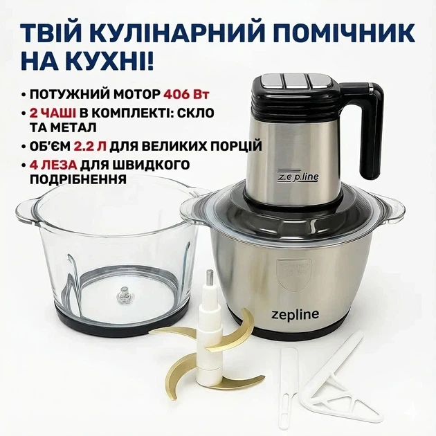 Измельчитель 6в1 Zepline ZP-00219 с двумя чашами (стекло + нержавеющая сталь) 3,2 л, 3000 Вт (Н5489) - изображение 6