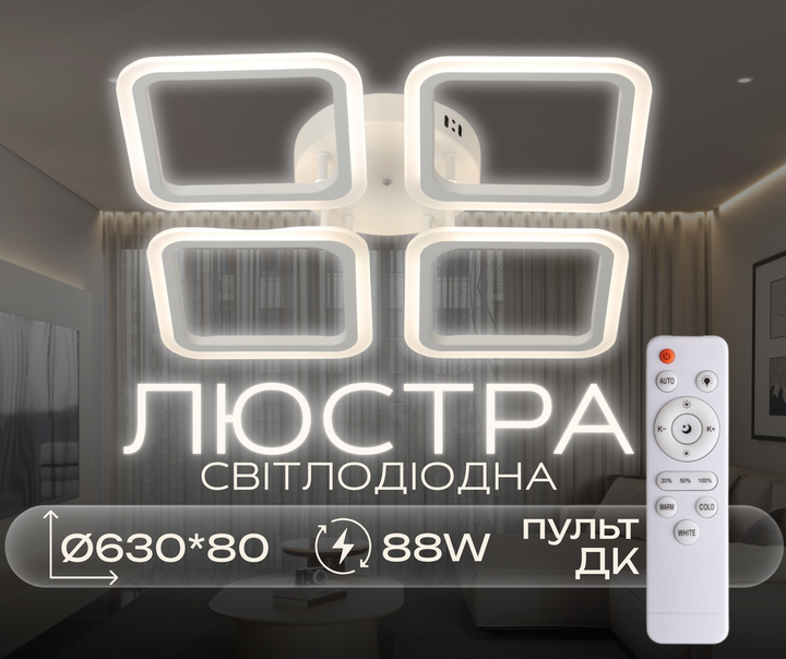 Светодиодная люстра Valeso G 2929/4BIG 88W Белый - изображение 5