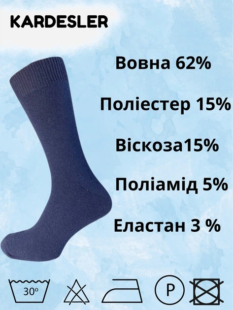 Шкарпетки чоловічі теплі високі вовняні Kardesler Гладь 40-46 Сині (ROZ6501036857) - зображення 5