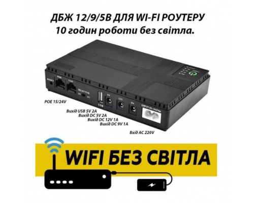 Бесперебойник для роутера, (ИБП) UPS для роутера/терминала DC1018P - 10400 mAh 18W 12V/ 9V/ 5V - Фото 1 Бесперебойник для роутера, (ИБП) UPS для роутера/терминала DC1018P - 10400 mAh 18W 12V/ 9V/ 5V - изображение 1