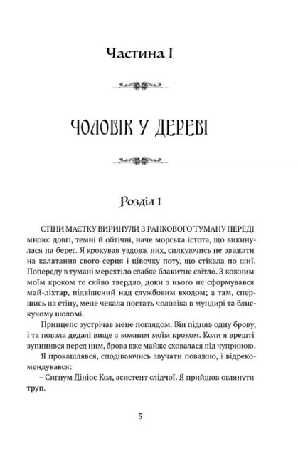 Затруєна чаша / Роберт Джексон Беннетт - изображение 2