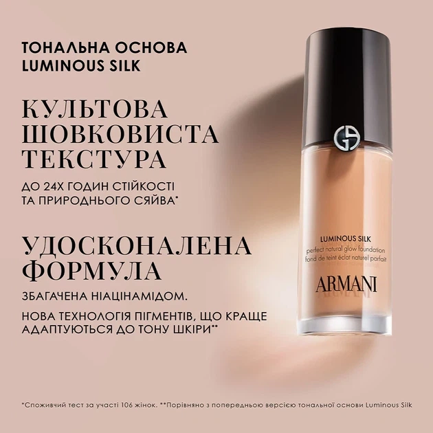 Тональная основа для лица Armani Luminous Silk Foundation 5.15. Объем 18 мл. - Фото 5 Тональная основа для лица Armani Luminous Silk Foundation 5.15. Объем 18 мл. - изображение 5