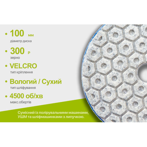 Alloid Pro. Круг алмазный шлифовальный на липучке COMBS 100 мм, зерно 300 - изображение 4