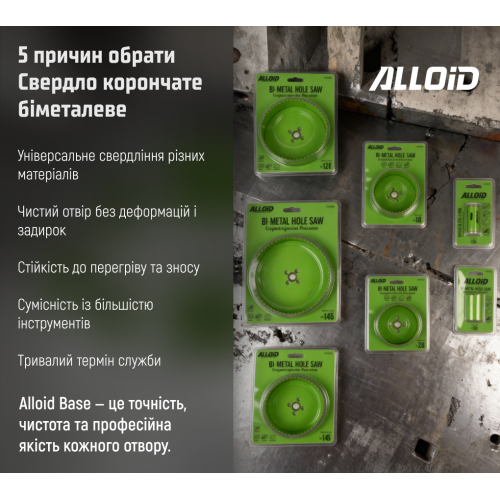 Биметаллическое корончатое сверло Alloid, 60 мм - Фото 10 Биметаллическое корончатое сверло Alloid, 60 мм - изображение 10