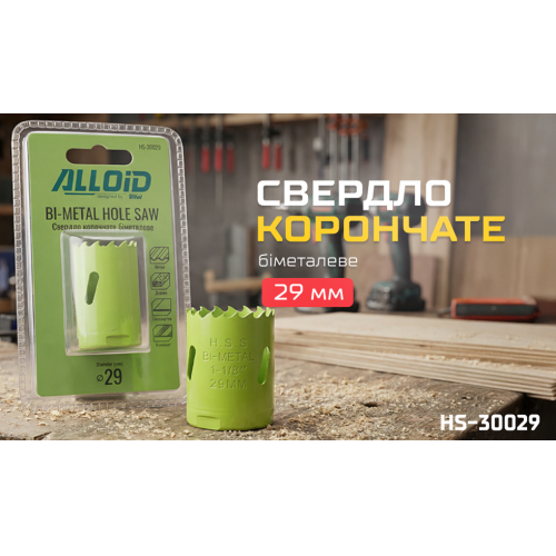 Alloid. Сверло корончатое биметаллическое 29мм - изображение 2
