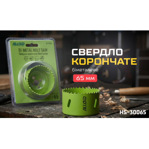 Alloid. Сверло корончатое биметаллическое 65мм - изображение 2