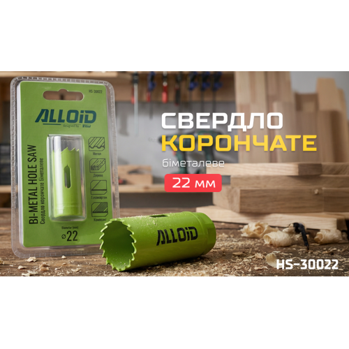 Alloid. Сверло корончатое биметаллическое 22мм - изображение 2