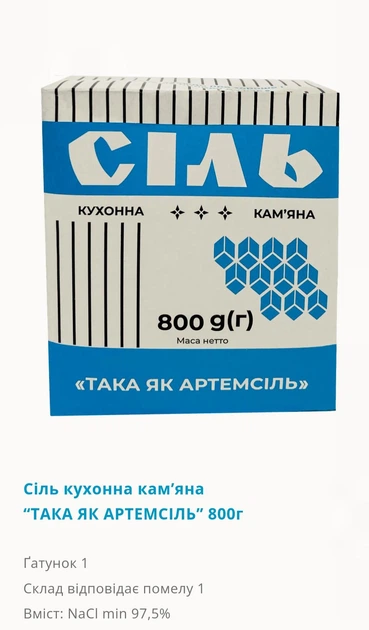 Сіль камяна харчова для консервації, без домішок, не йодована 800грам - изображение 2