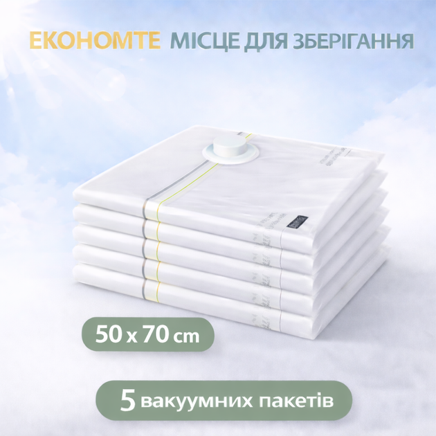 Вакуумные пакеты для хранения одежды набор 5 шт (50х70 см) вакуумные мешки для вещей с клапаном многоразовые - Фото 1 Вакуумные пакеты для хранения одежды набор 5 шт (50х70 см) вакуумные мешки для вещей с клапаном многоразовые - изображение 1