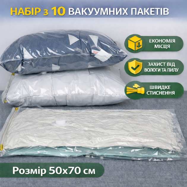Вакуумные пакеты для хранения одежды набор 10 шт (50х70 см) вакуумные мешки для вещей с клапаном многоразовые - Фото 1 Вакуумные пакеты для хранения одежды набор 10 шт (50х70 см) вакуумные мешки для вещей с клапаном многоразовые - изображение 1