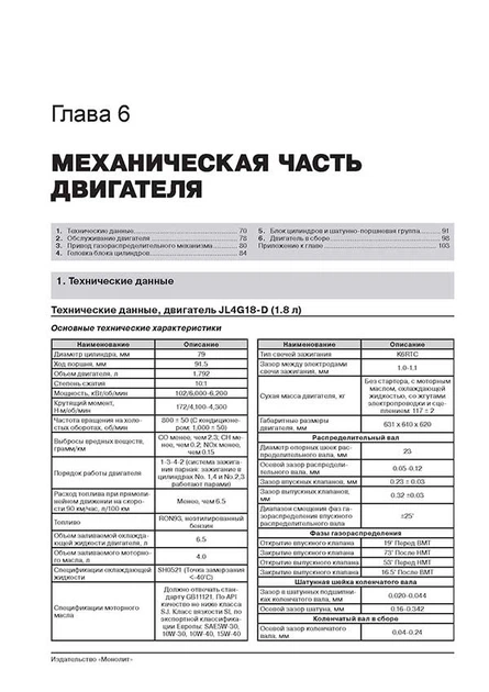 Книга Geely Emgrand EC7 c 2010 р. - ремонт, обслуговування, електросхеми (Моноліт) - зображення 4