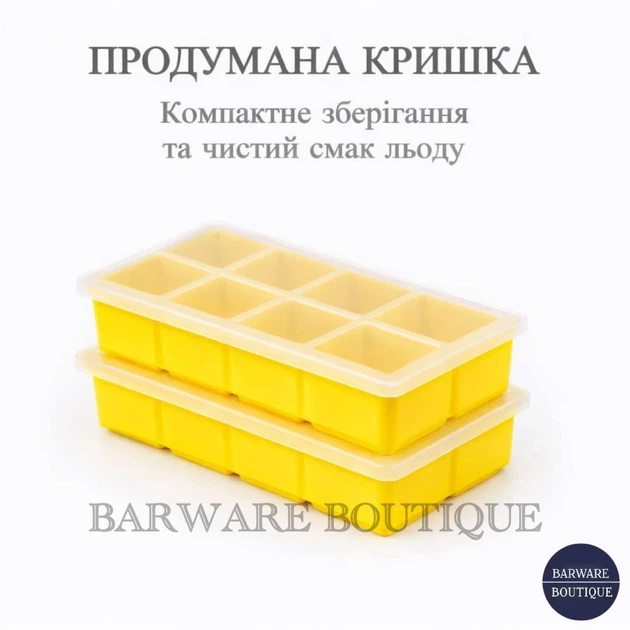 Силиконовая форма для льда Bar House куб 5×5 см с крышкой на 8 кубиков Желтая | Форма для крупного льда, пищевой силикон, контейнер для льда, форма для коктейлей и напитков - изображение 3