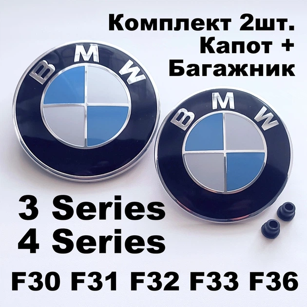 Комплект емблем BMW 82 мм, 74 мм 2шт на Капот + Багажник зі втулками F30 F31 F32 F33 F36 Ф30 Ф31 Ф32 Ф33 Ф36, (8132375), (7288752), Біло-Сині Кузов F - зображення 2