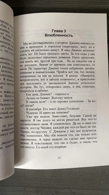 Комплект: Пять языков любви; Мужчины с Марса, женщины с Венеры (Гэри Чепмен, Джон Грэй) (Рус) - зображення 3