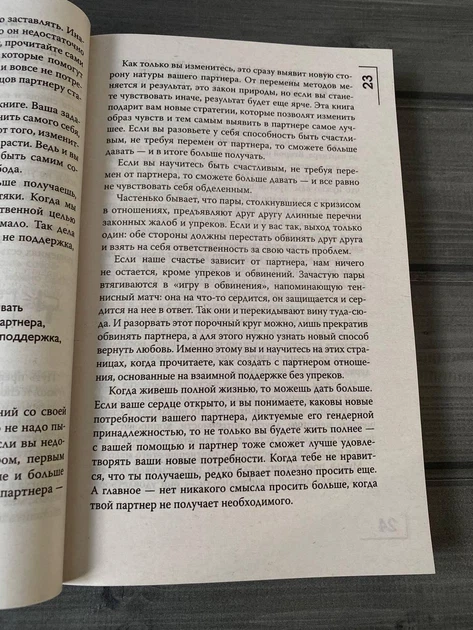 Джон Грэй - Мужчины с Марса, женщины с Венеры (новая версия для современного мира) (Рус) - Фото 3 Джон Грэй - Мужчины с Марса, женщины с Венеры (новая версия для современного мира) (Рус) - зображення 3