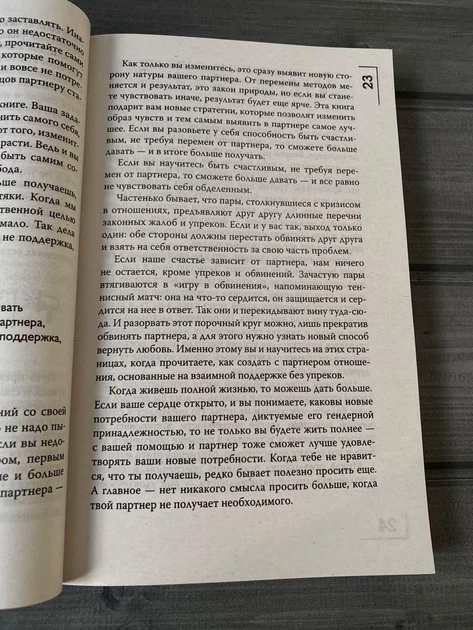 Комплект: Пять языков любви; Мужчины с Марса, женщины с Венеры (Гэри Чепмен, Джон Грэй) (Рус) - зображення 5